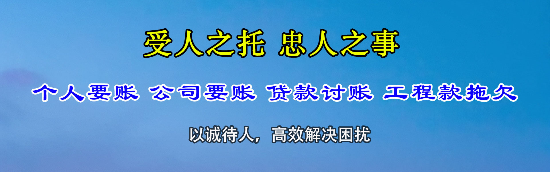雷波要账公司